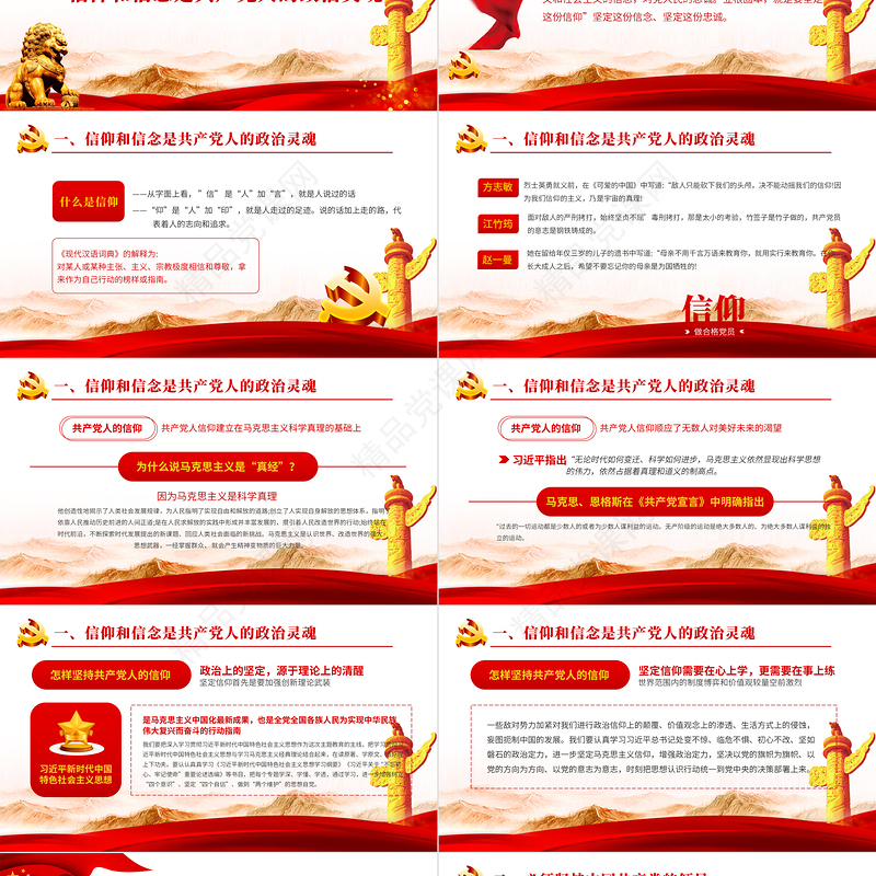 2021牢记党的宗旨全心全意为人民服务PPT红色大气永远不变的初心使命党课课件