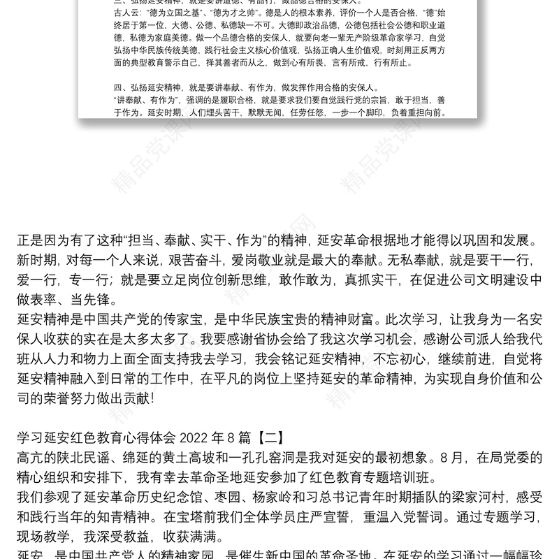 学习延安红色教育心得体会2022年8篇