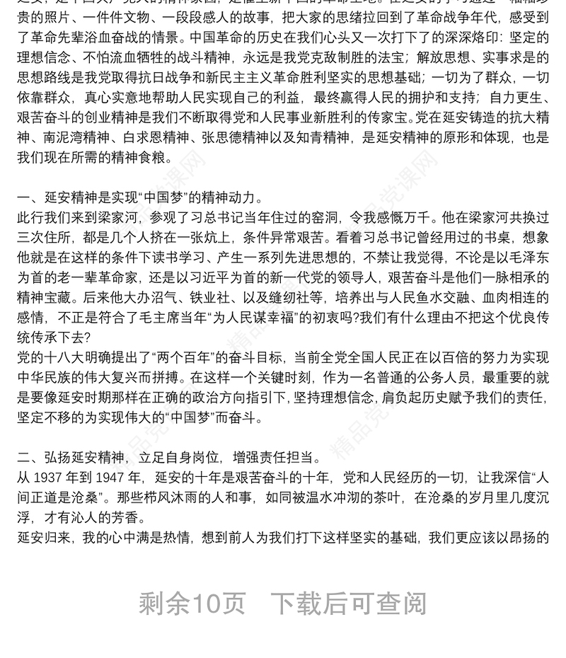 学习延安红色教育心得体会2022年8篇
