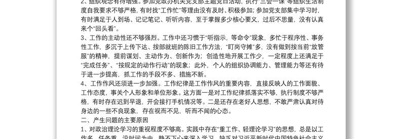 20**年组织生活会乡镇党政办党员个人对照检查发言材料