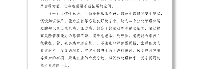 鼓励干部提高综合素质和岗位技能研究