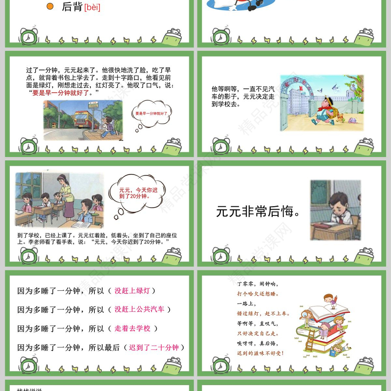  小学一年级语文课件一分钟PPT模板