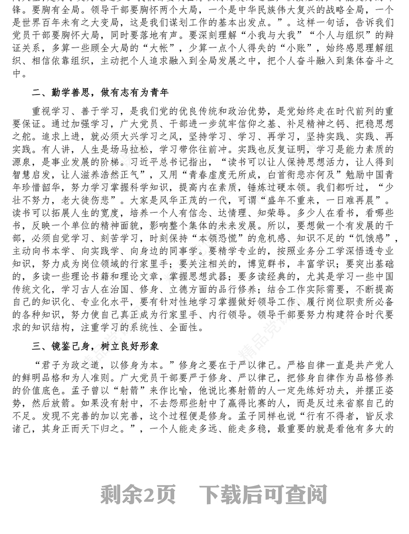 党课_真抓实干 履职尽责 在新时代新征程上创造新的辉煌