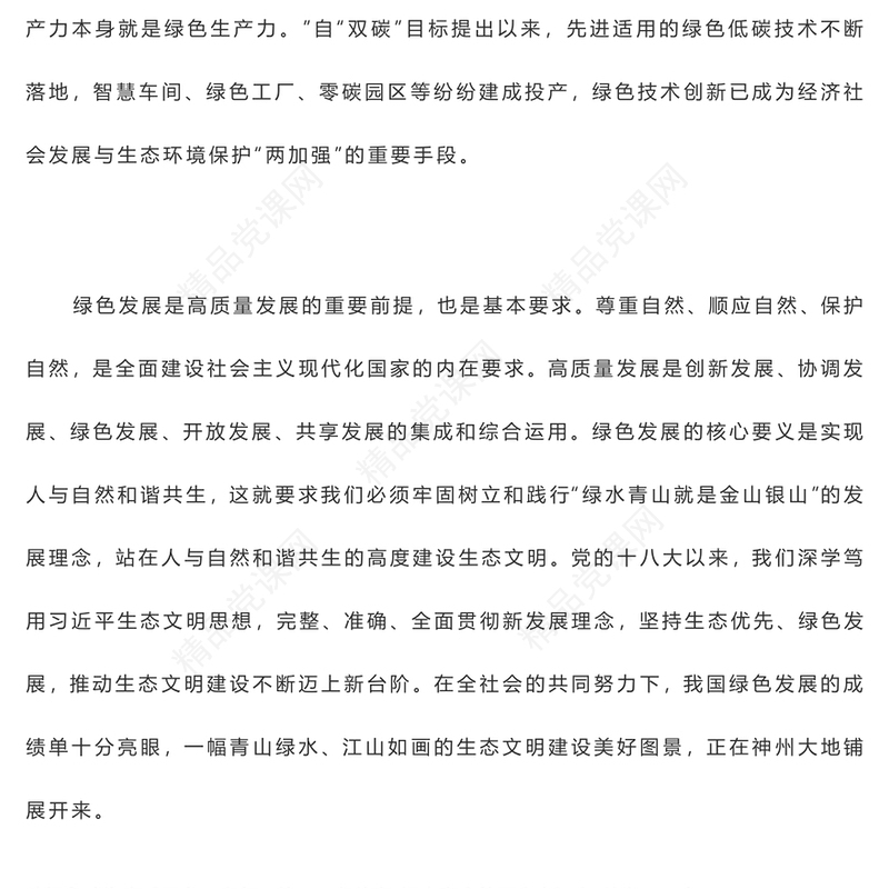让绿色成为高质量发展底色PTT精美创意实现碳达峰碳中和课件讲稿