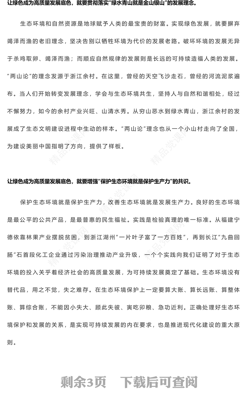 让绿色成为高质量发展底色PTT精美创意实现碳达峰碳中和课件讲稿