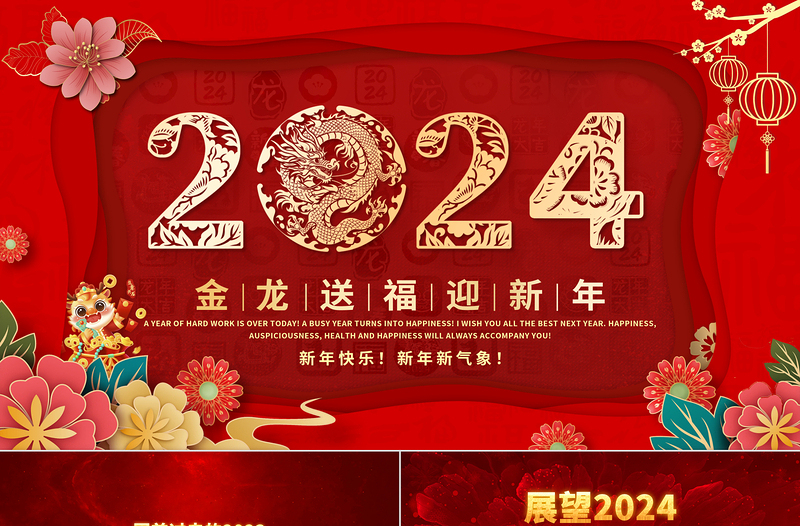 金龙送福迎新年PPT立体剪纸风2024龙年大吉企业年会颁奖典礼新春联欢会模板