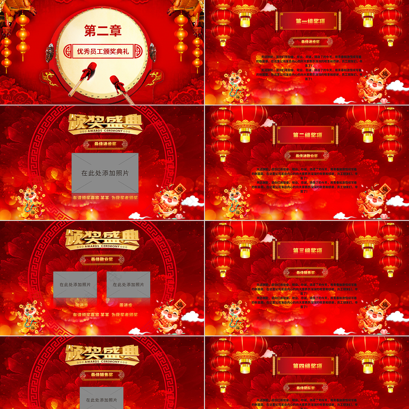 金龙送福迎新年PPT立体剪纸风2024龙年大吉企业年会颁奖典礼新春联欢会模板