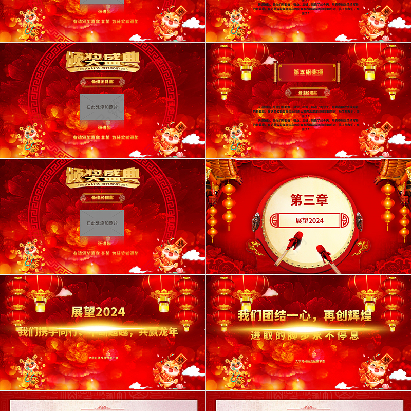 金龙送福迎新年PPT立体剪纸风2024龙年大吉企业年会颁奖典礼新春联欢会模板