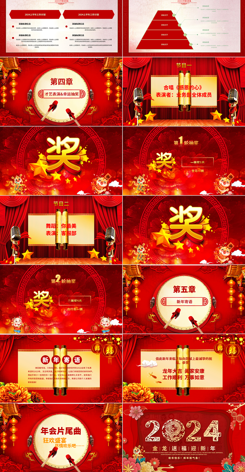 金龙送福迎新年PPT立体剪纸风2024龙年大吉企业年会颁奖典礼新春联欢会模板