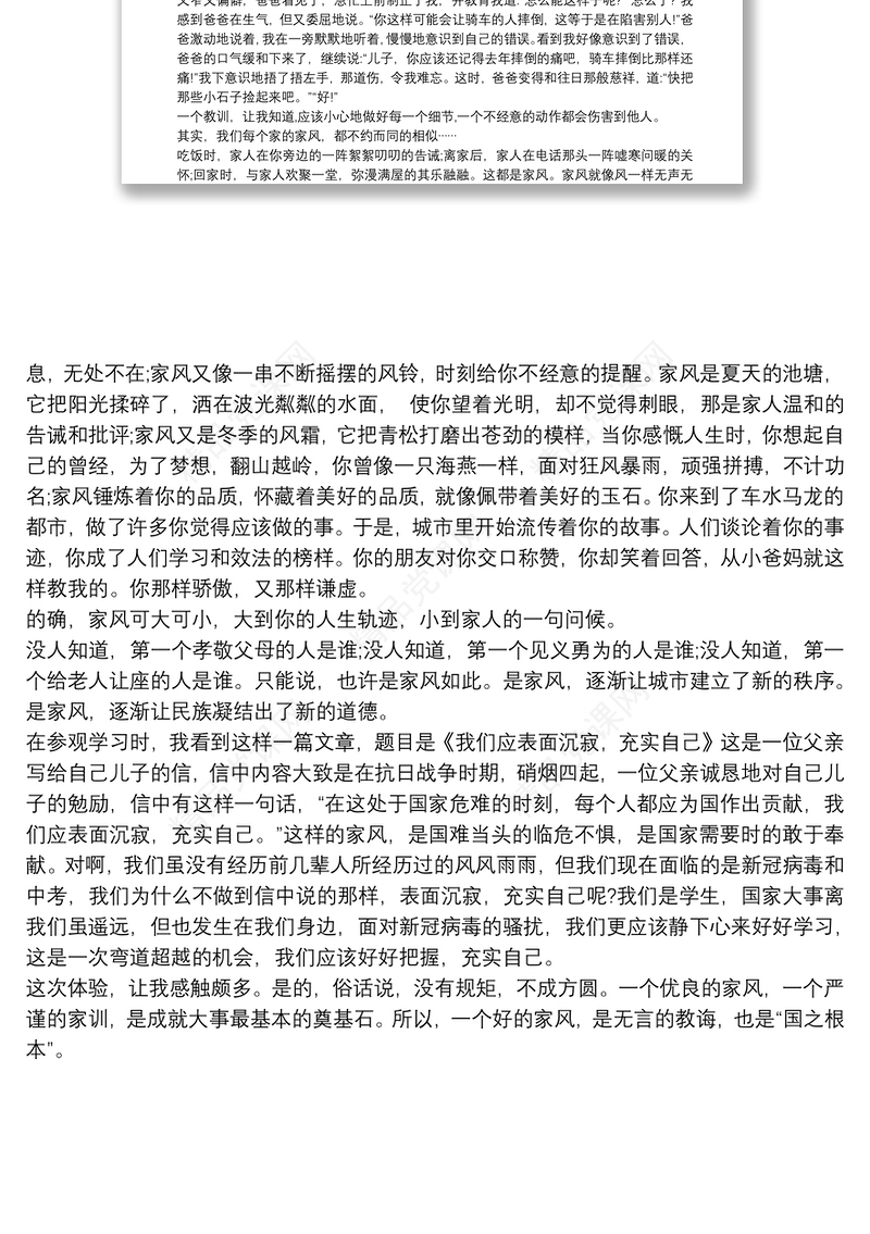 【家风征文】无言的教诲——好家风