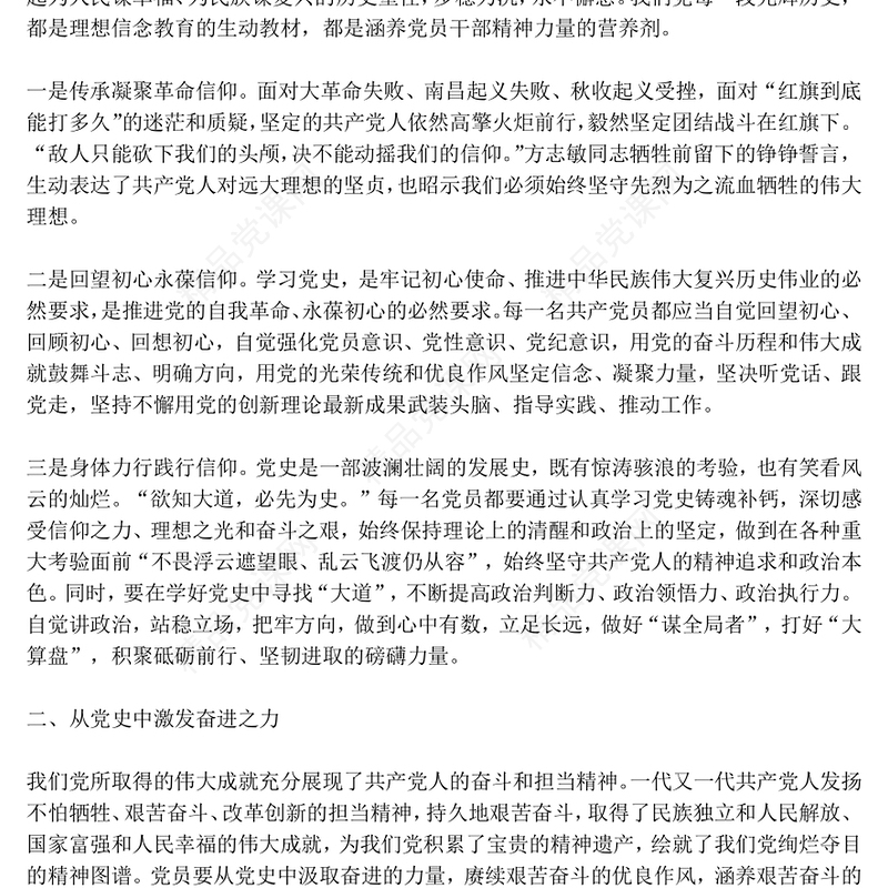 简洁风党史铭志奋斗复兴PPT红色精美党员思想教育党课下载(讲稿)