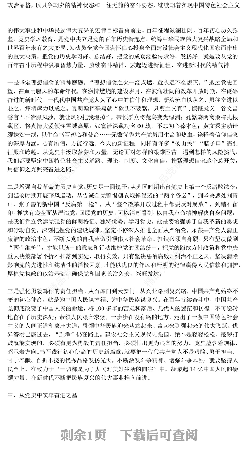 简洁风党史铭志奋斗复兴PPT红色精美党员思想教育党课下载(讲稿)