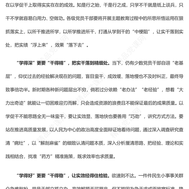 打通从“学”到“干”的“中梗阻”——学习贯彻习近平新时代中国特色社会主义思想主题教育（心得感悟）