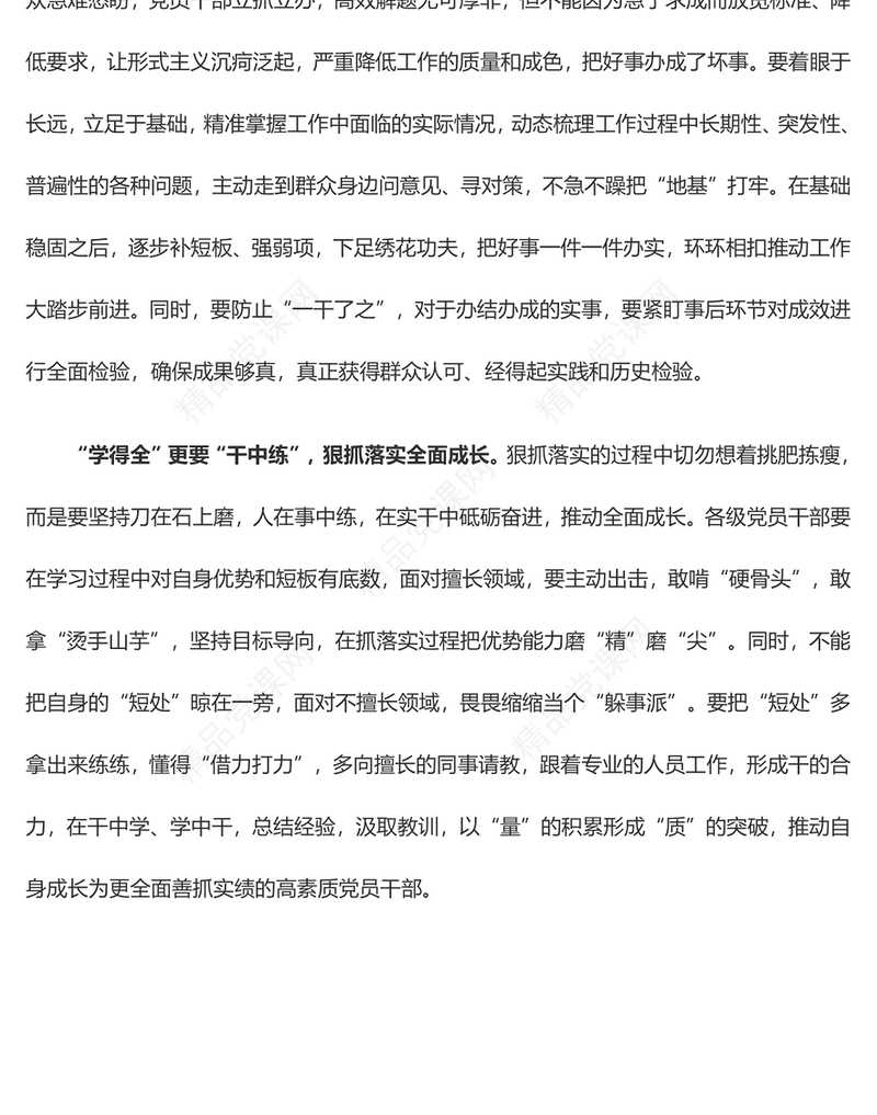 打通从“学”到“干”的“中梗阻”——学习贯彻习近平新时代中国特色社会主义思想主题教育（心得感悟）