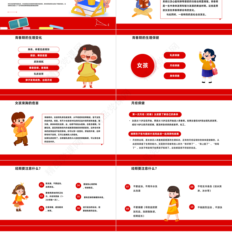 2022让成长不烦恼PPT精美卡通小学生青春期健康教育主题班会模板课件