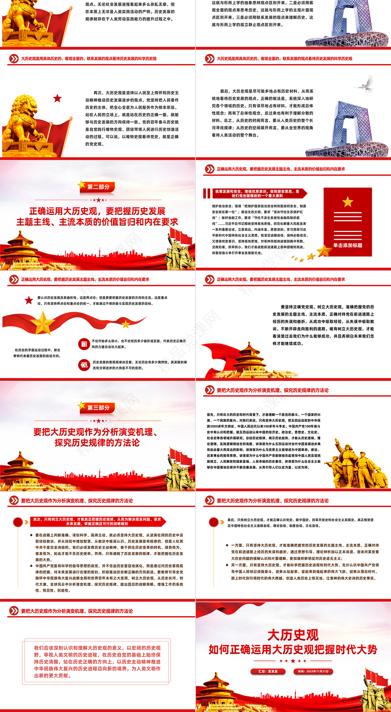 树立大历史观PPT以历史主动精神把握中华民族伟大复兴历史进程和当代世界发展大势微党课
