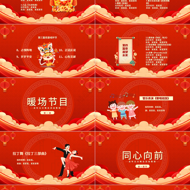 龙年元旦晚会活动策划PPT精美创意灯笼梅花庆元旦迎新年通用模板