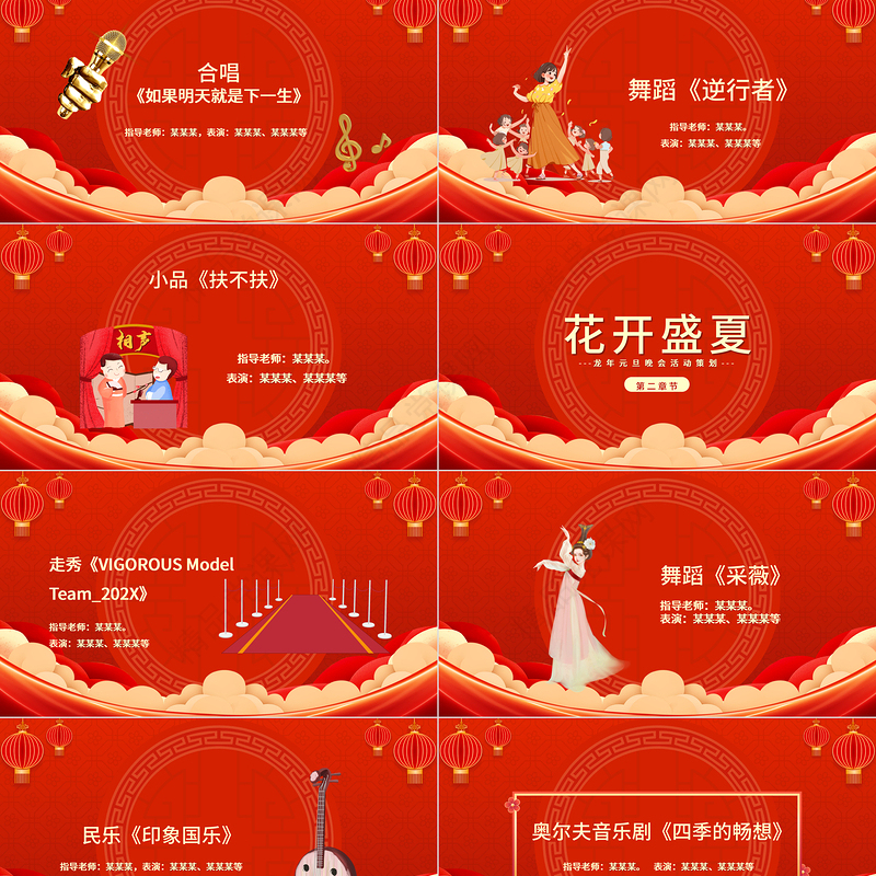 龙年元旦晚会活动策划PPT精美创意灯笼梅花庆元旦迎新年通用模板