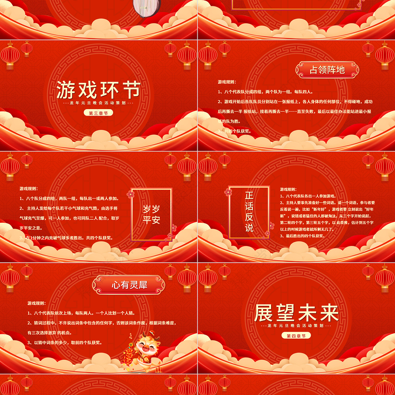 龙年元旦晚会活动策划PPT精美创意灯笼梅花庆元旦迎新年通用模板