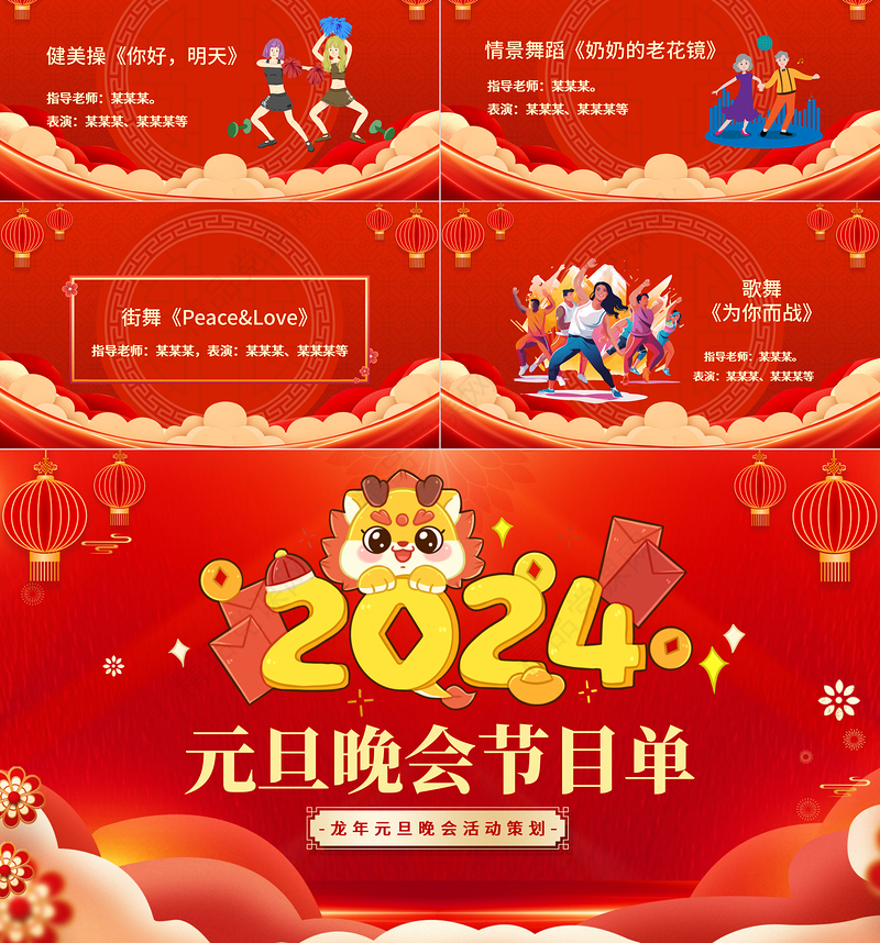 龙年元旦晚会活动策划PPT精美创意灯笼梅花庆元旦迎新年通用模板