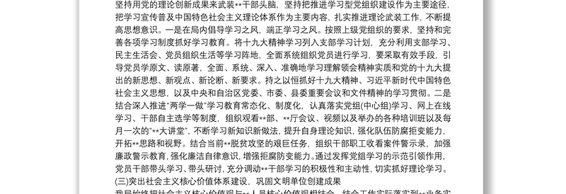 20xx年度个人抓意识形态工作述职报告