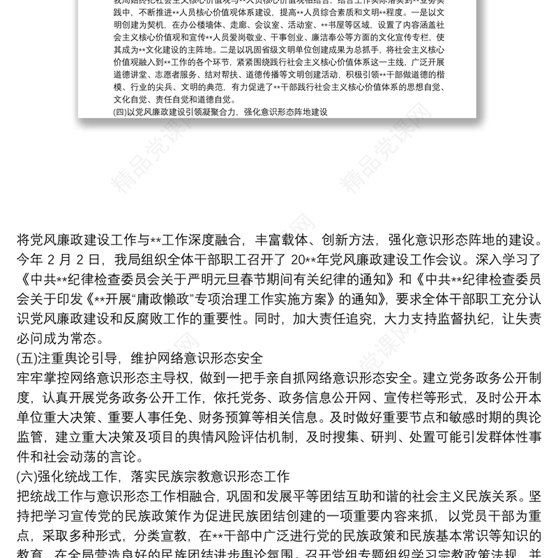 20xx年度个人抓意识形态工作述职报告