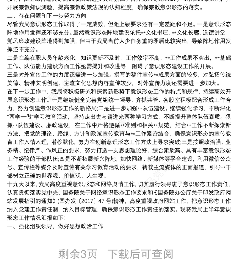 20xx年度个人抓意识形态工作述职报告