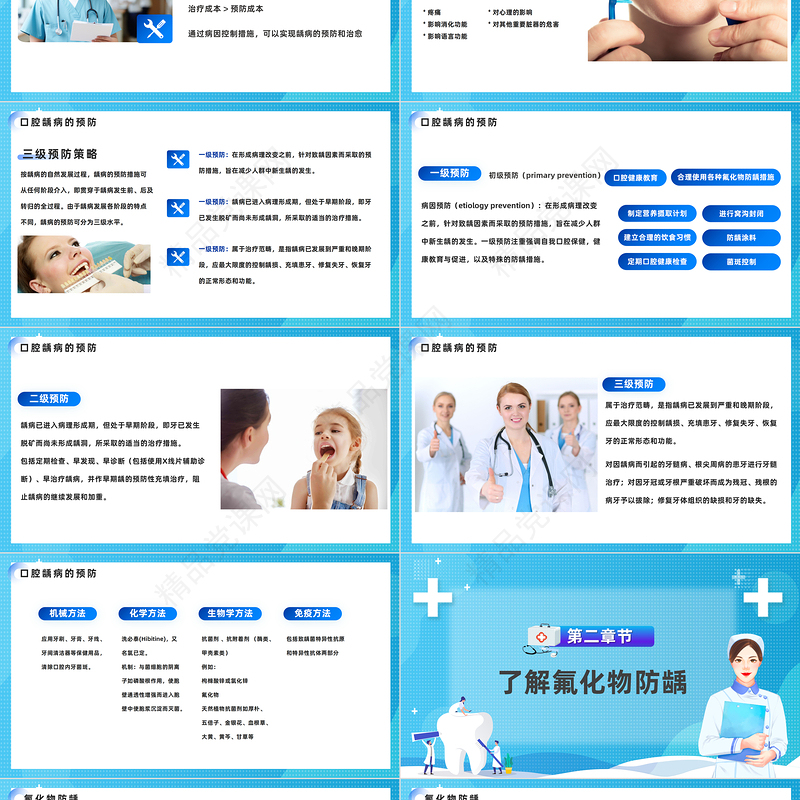 2024口腔龋病的预防PPT简约风口腔预防医学课件下载
