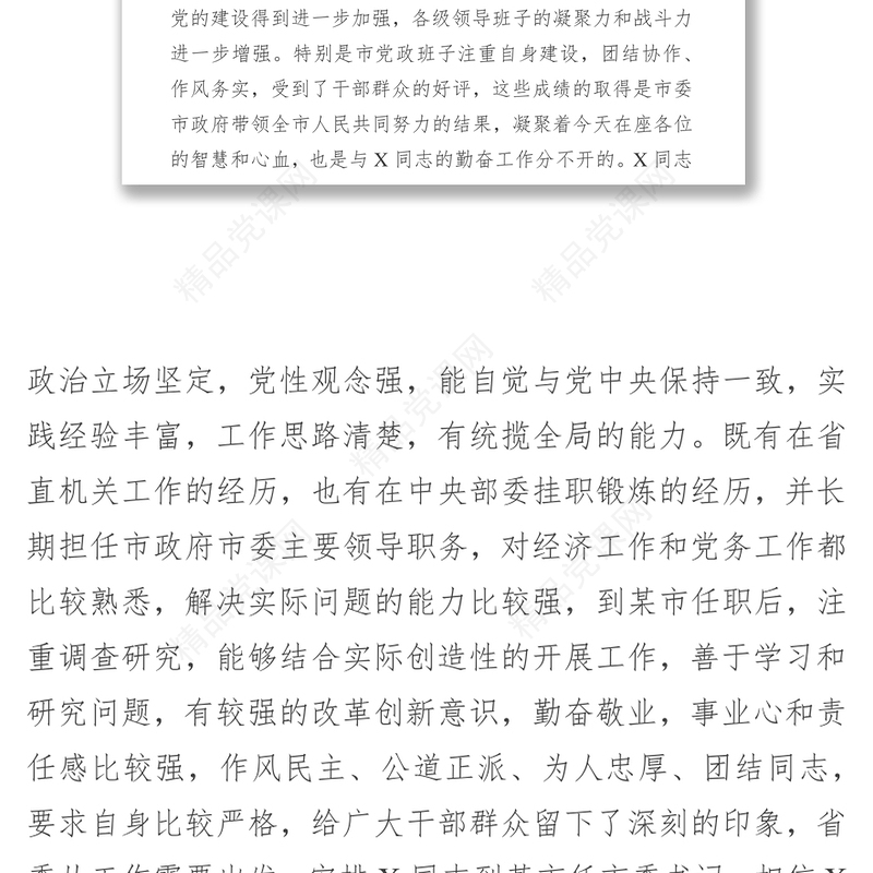 领导讲话稿任职宣布大会上的讲话(省委任命市委书记)