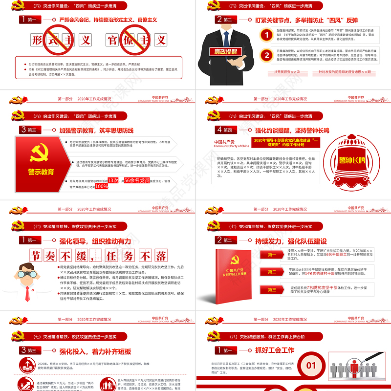 党支部工作总结PPT党政风优质基层党组织工作汇报述职报告党建工作模板