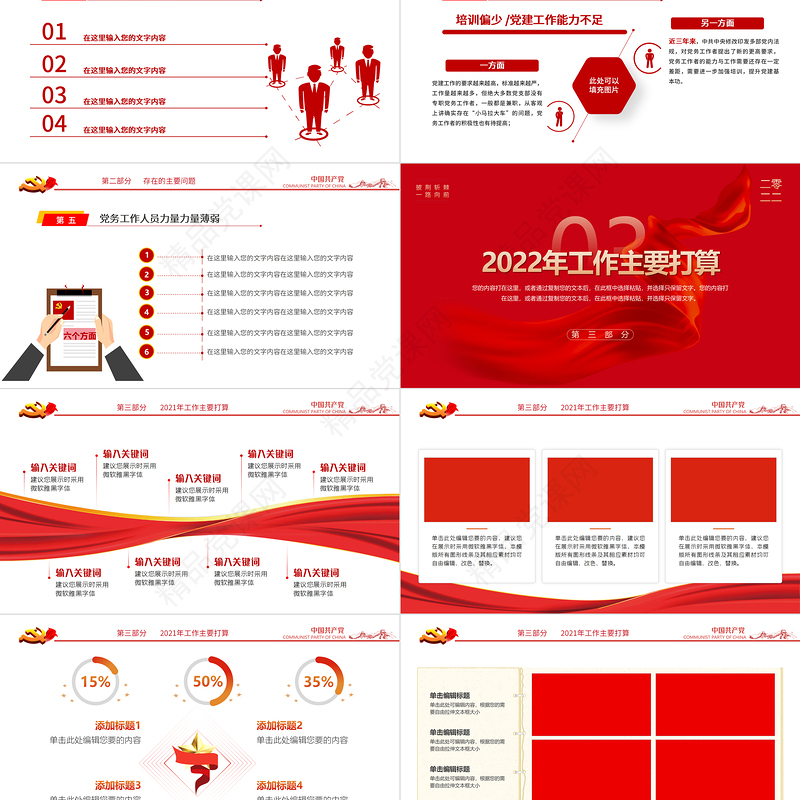 党支部工作总结PPT党政风优质基层党组织工作汇报述职报告党建工作模板
