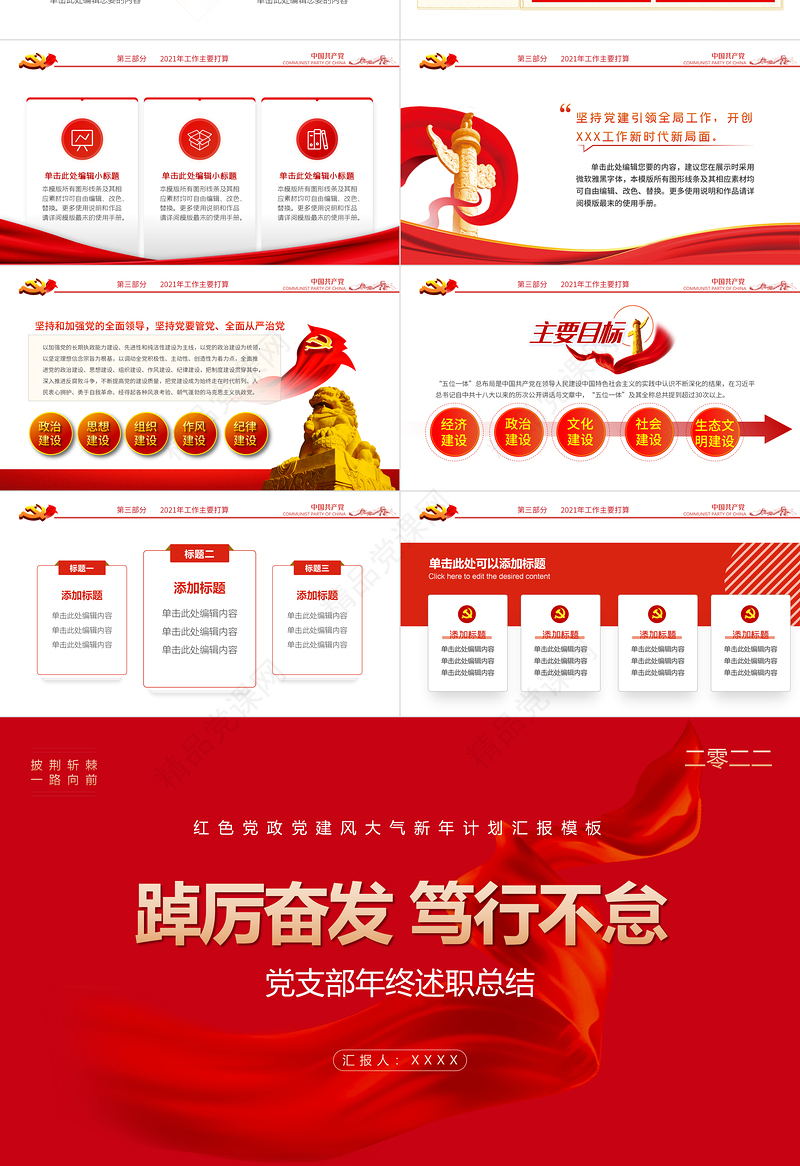 党支部工作总结PPT党政风优质基层党组织工作汇报述职报告党建工作模板