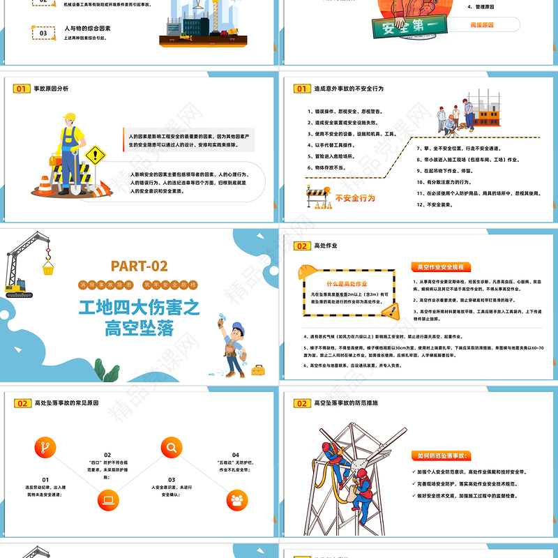 2024建筑工地安全培训PPT精美卡通建筑工地安全施工重于泰山专题课件下载