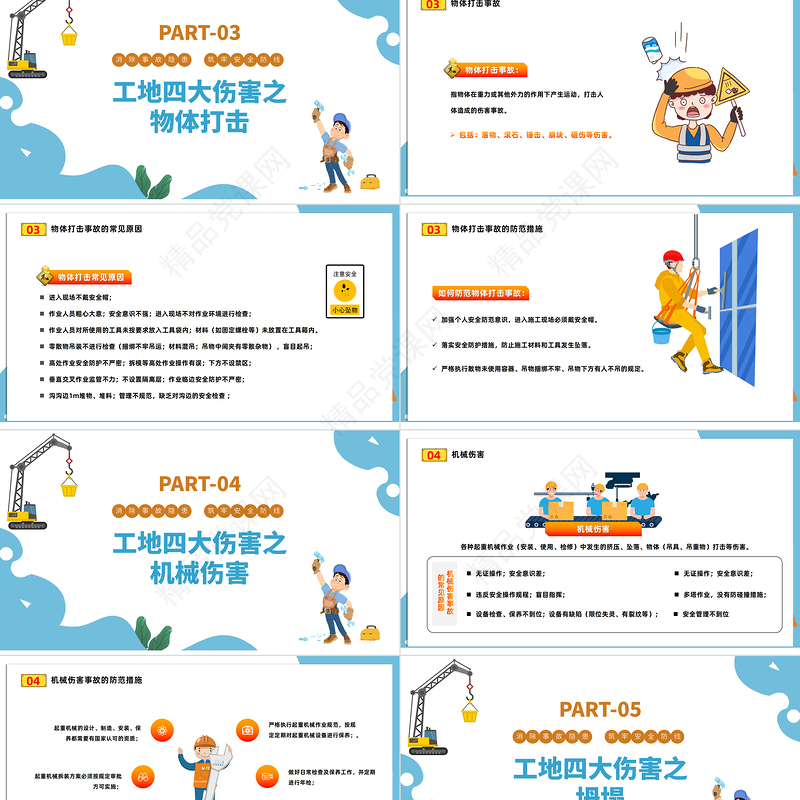 2024建筑工地安全培训PPT精美卡通建筑工地安全施工重于泰山专题课件下载