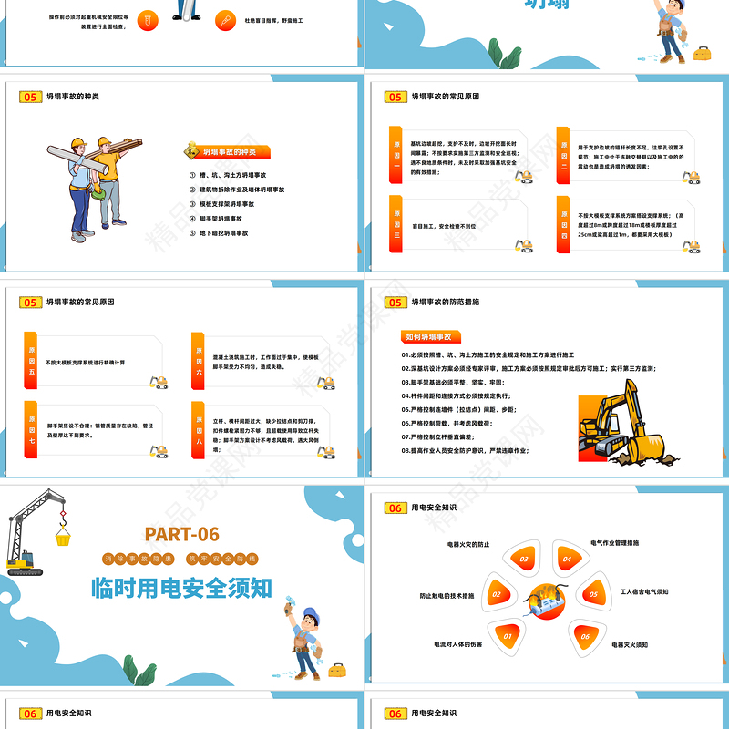 2024建筑工地安全培训PPT精美卡通建筑工地安全施工重于泰山专题课件下载