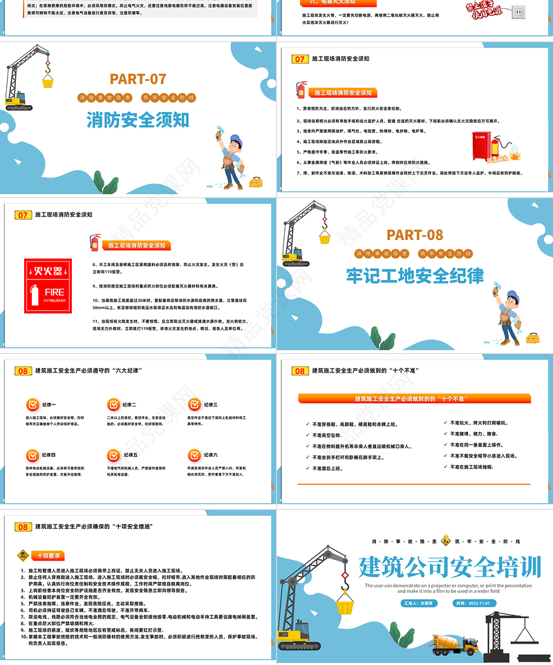 2024建筑工地安全培训PPT精美卡通建筑工地安全施工重于泰山专题课件下载