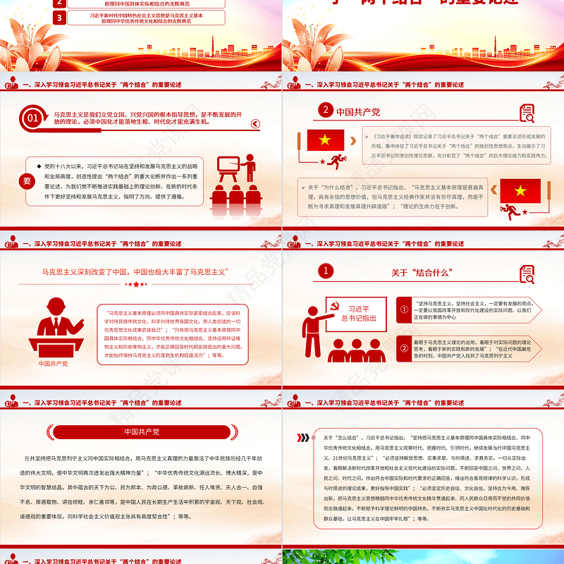 2023“两个结合”的光辉典范PPT简约党建风认真学习《习近平著作选读》党课课件