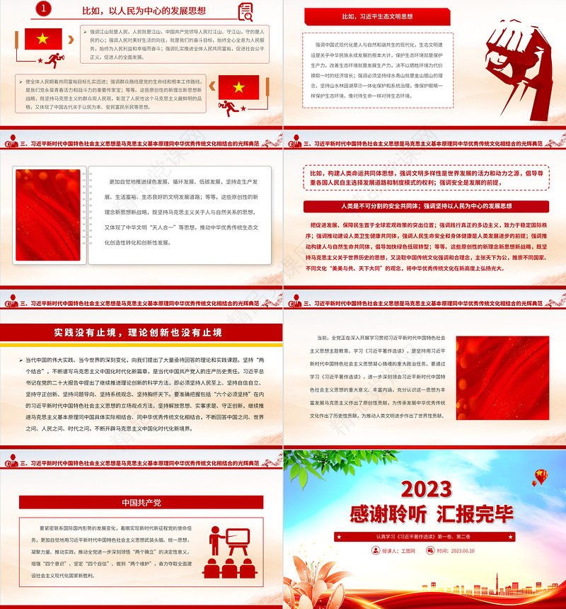 2023“两个结合”的光辉典范PPT简约党建风认真学习《习近平著作选读》党课课件