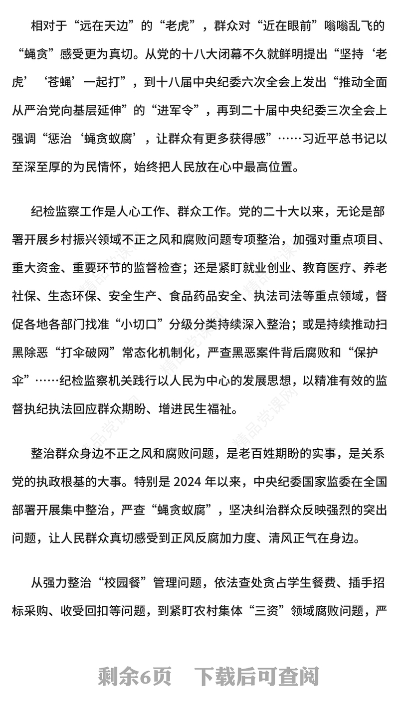 持续推动全面从严治党向基层延伸PPT党课课件(讲稿)