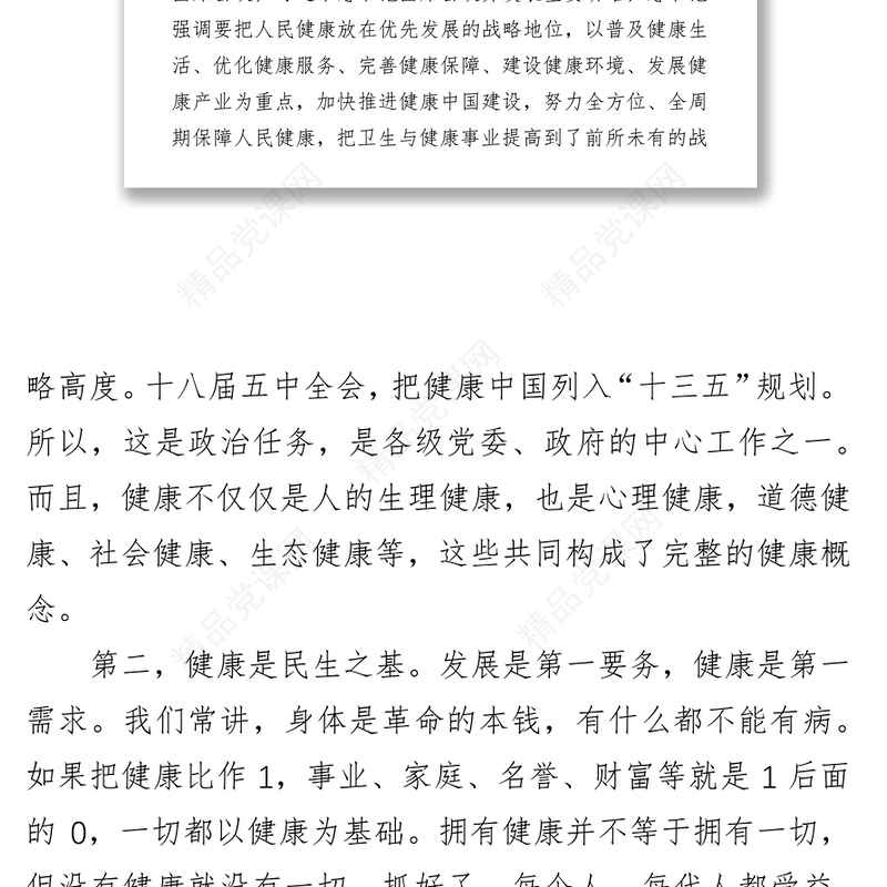 郭大为同志在全市卫生与健康大会上的讲话