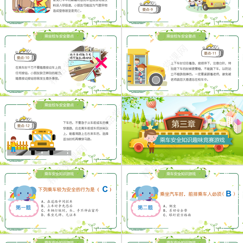 原创校车安全讲座学校交通安全教育课件PPT