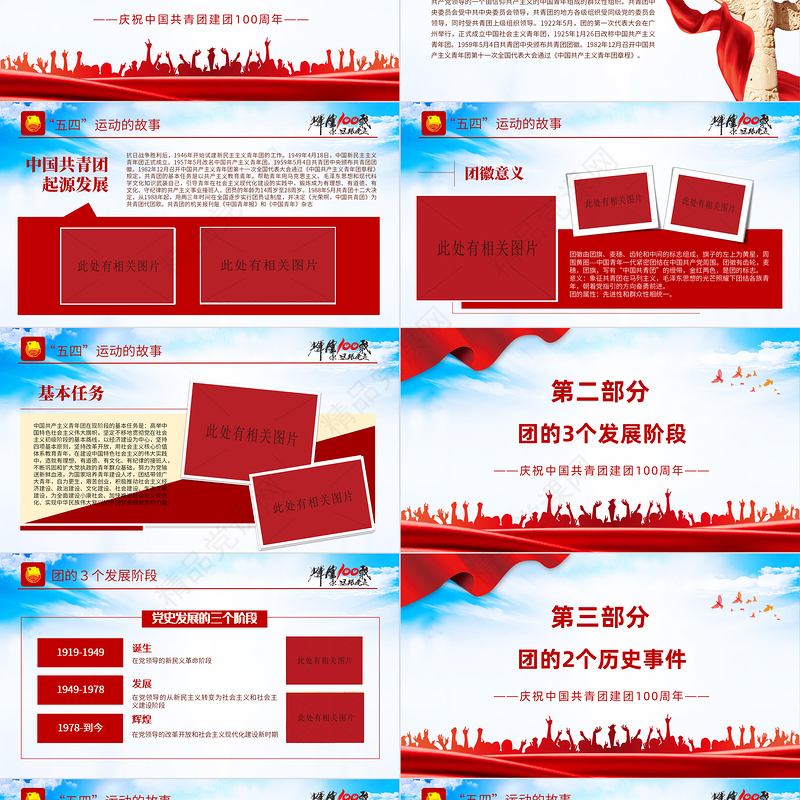 百年光辉历程中国共青团团史PPT党政风精品庆祝共青团团史100周年专题党课课件模板