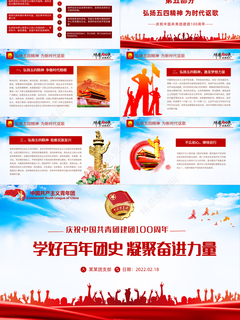 百年光辉历程中国共青团团史PPT党政风精品庆祝共青团团史100周年专题党课课件模板