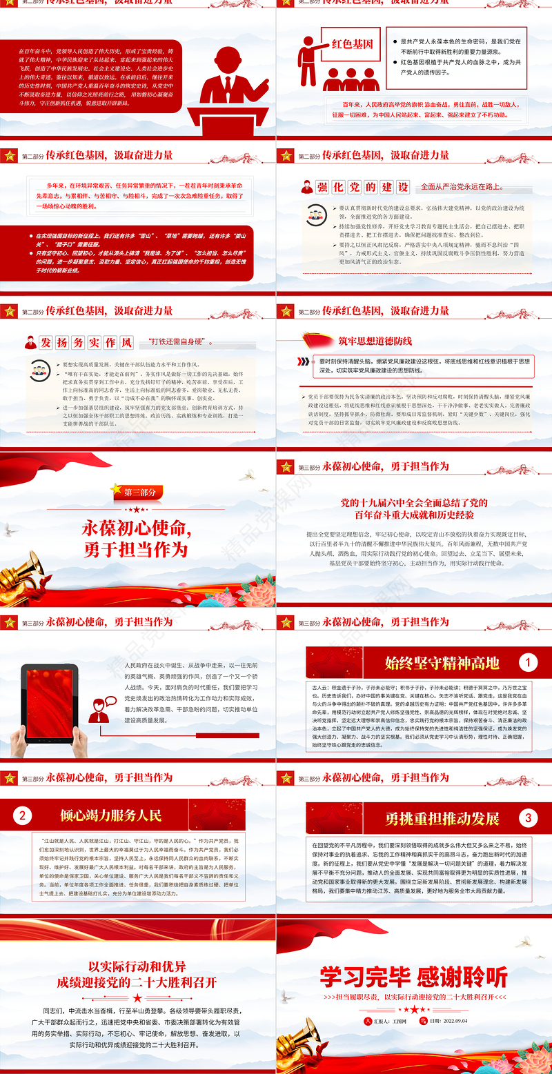 党政模板5