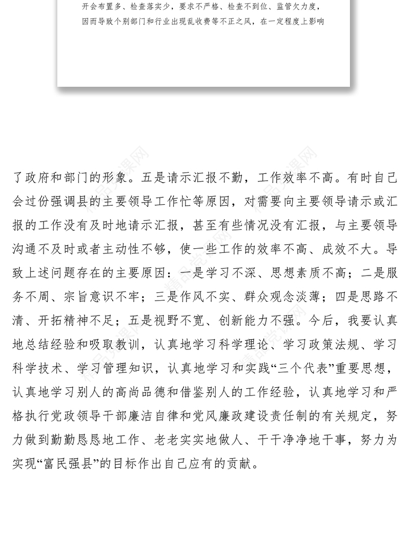 班子民主生活会上的自我批评