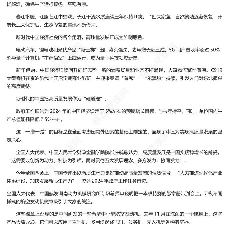 党政风从2024年中国两会看高质量发展新蓝图PPT(讲稿)