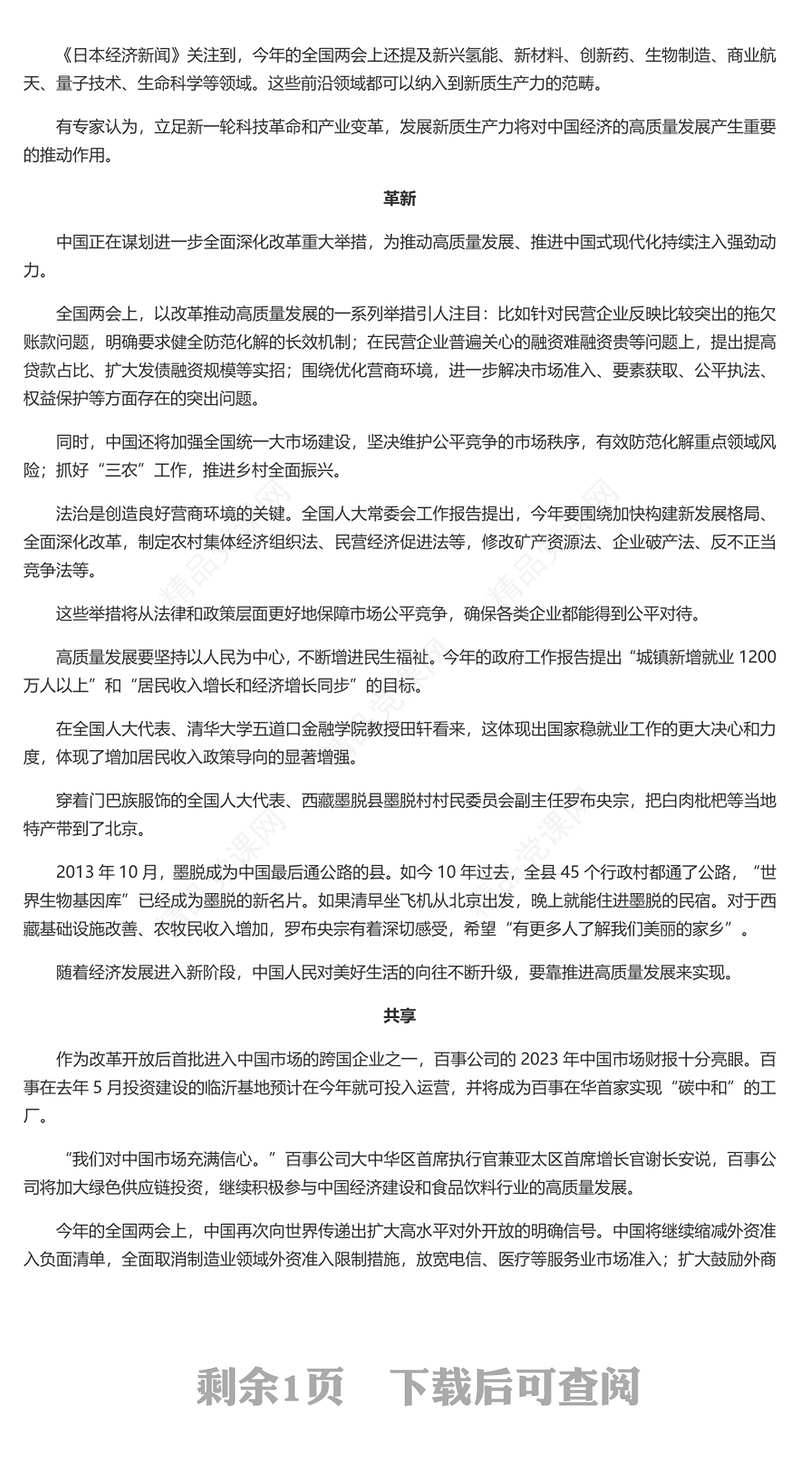 党政风从2024年中国两会看高质量发展新蓝图PPT(讲稿)