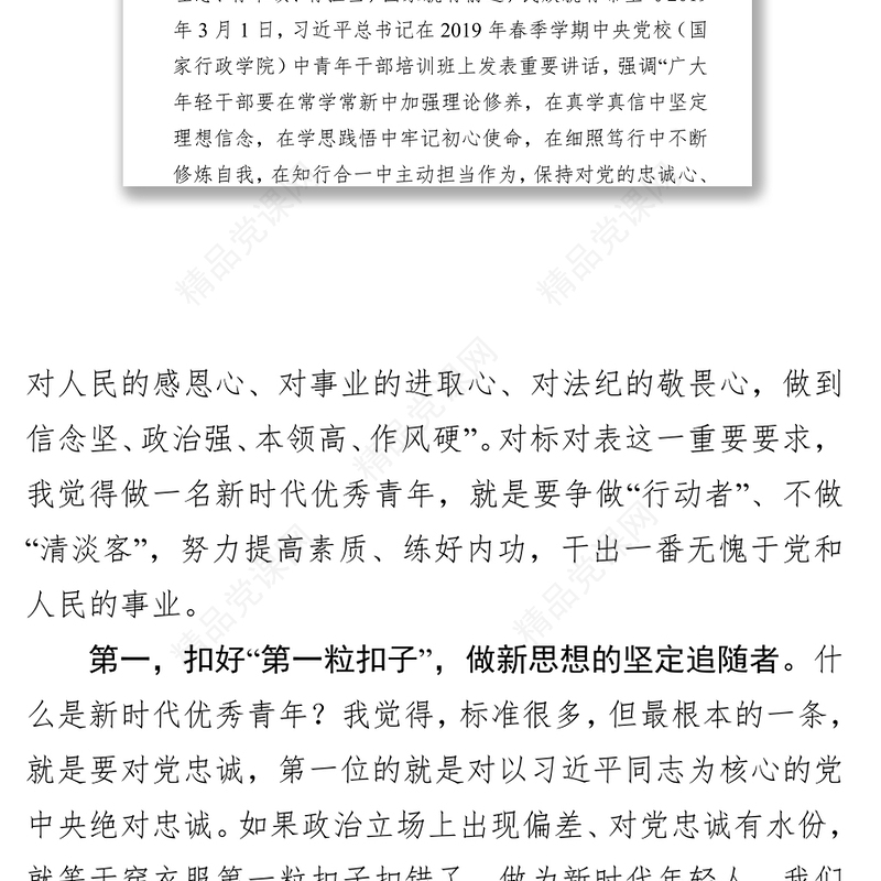 演讲致辞在青年干部座谈会上的交流发言