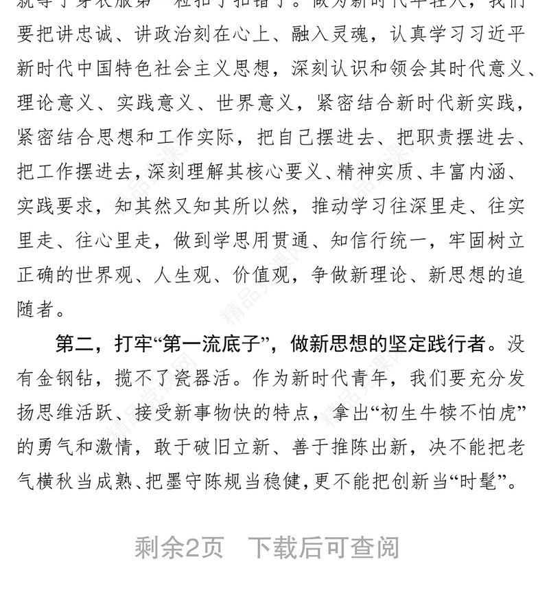 演讲致辞在青年干部座谈会上的交流发言