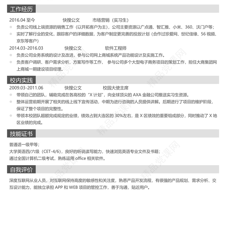 【图文模板】个人简历模板2